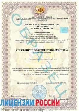 Образец сертификата соответствия аудитора №ST.RU.EXP.00005397-2 Шумиха Сертификат ISO/TS 16949